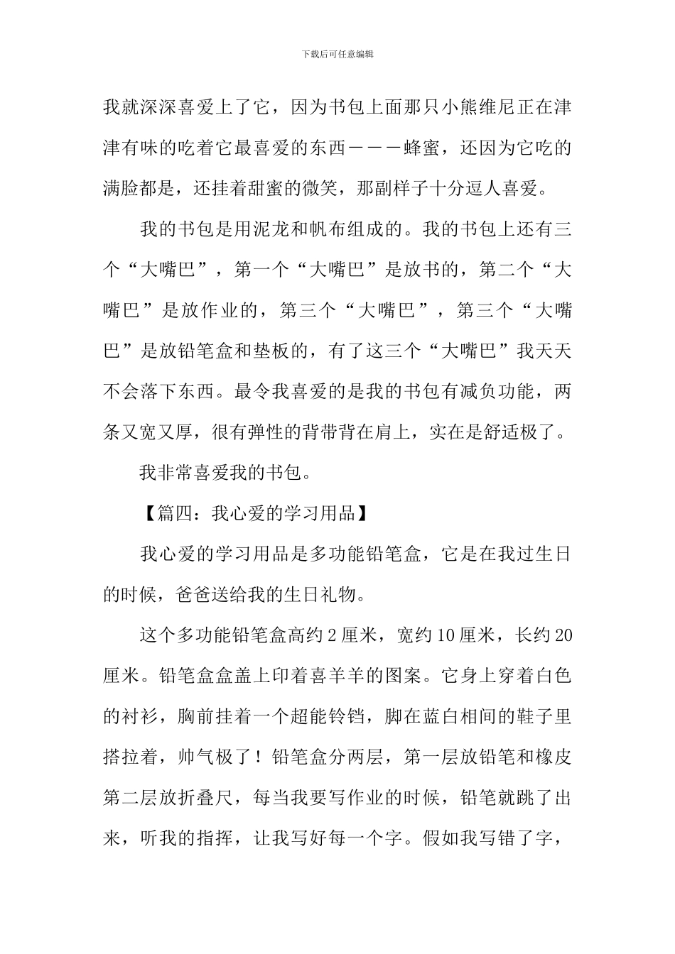 我心爱的学习用品作文_第3页