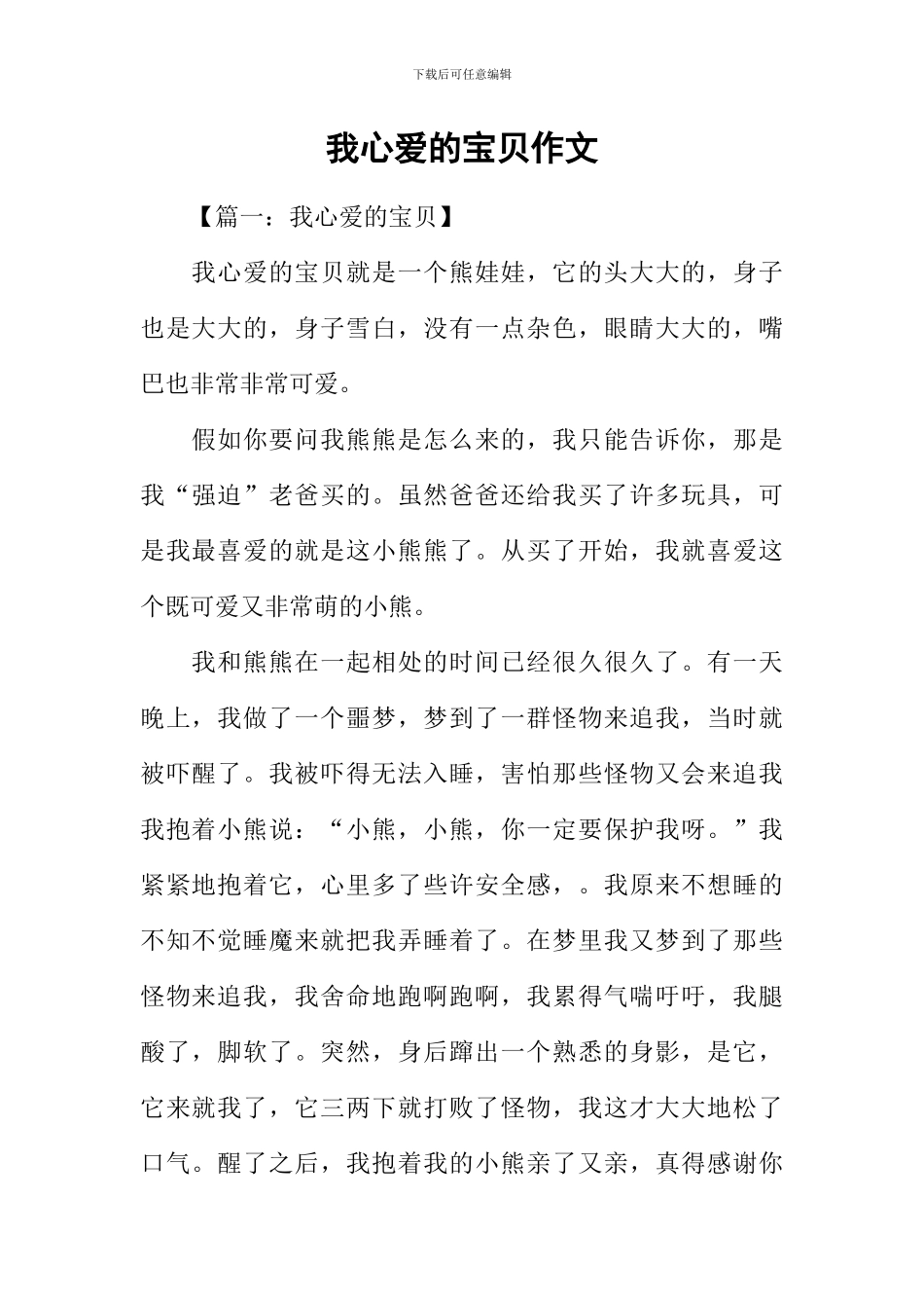 我心爱的宝贝作文-1_第1页