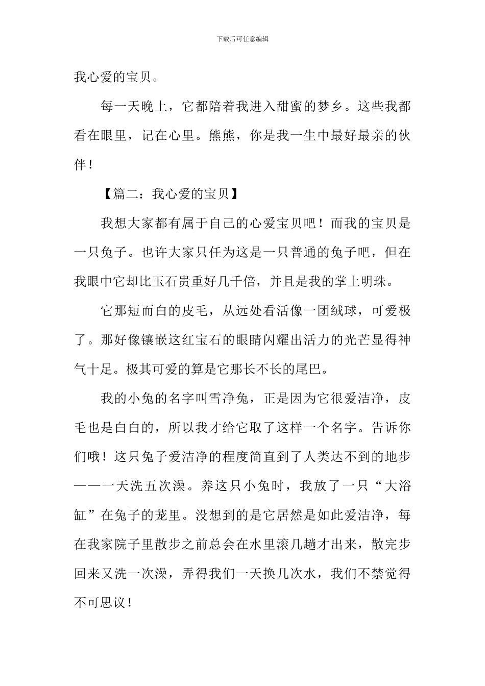 我心爱的宝贝作文-1_第2页