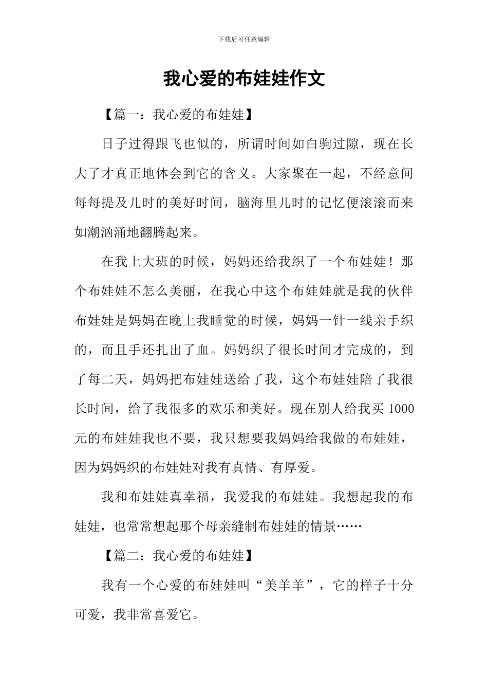 我心爱的布娃娃作文-1_第1页