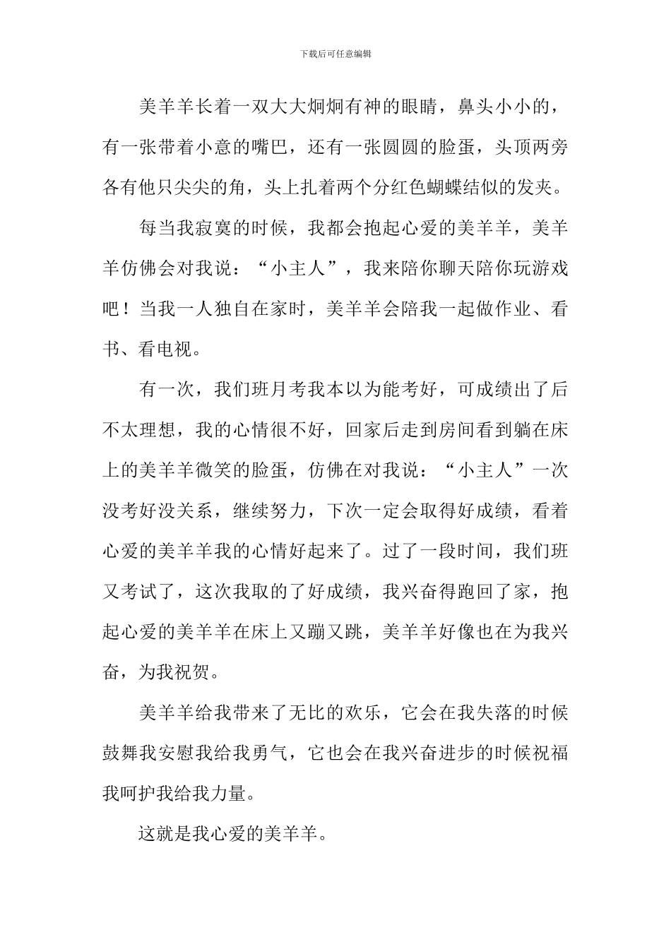 我心爱的布娃娃作文-1_第2页