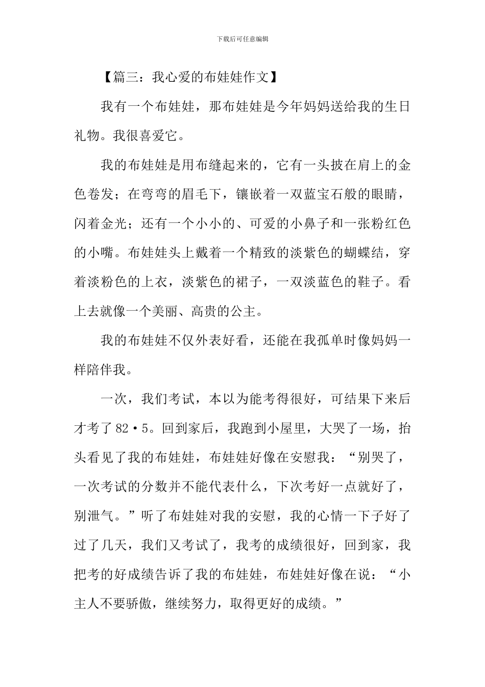 我心爱的布娃娃作文-1_第3页