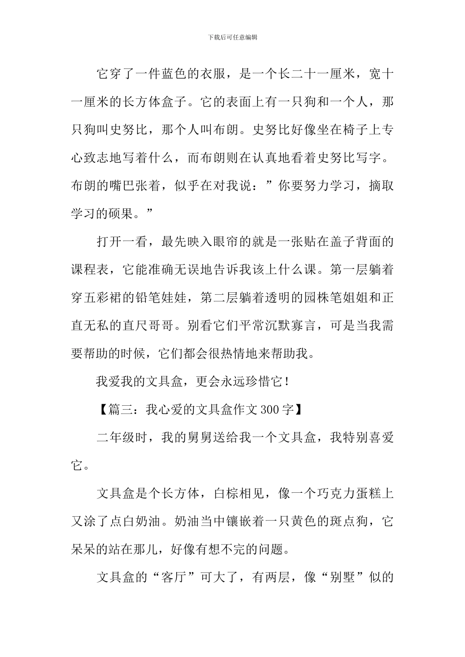 我心爱的文具盒作文_第2页