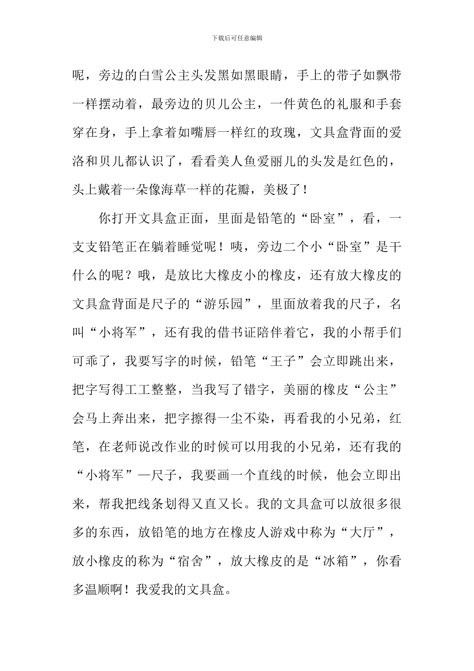 我心爱的文具盒作文200字_第3页
