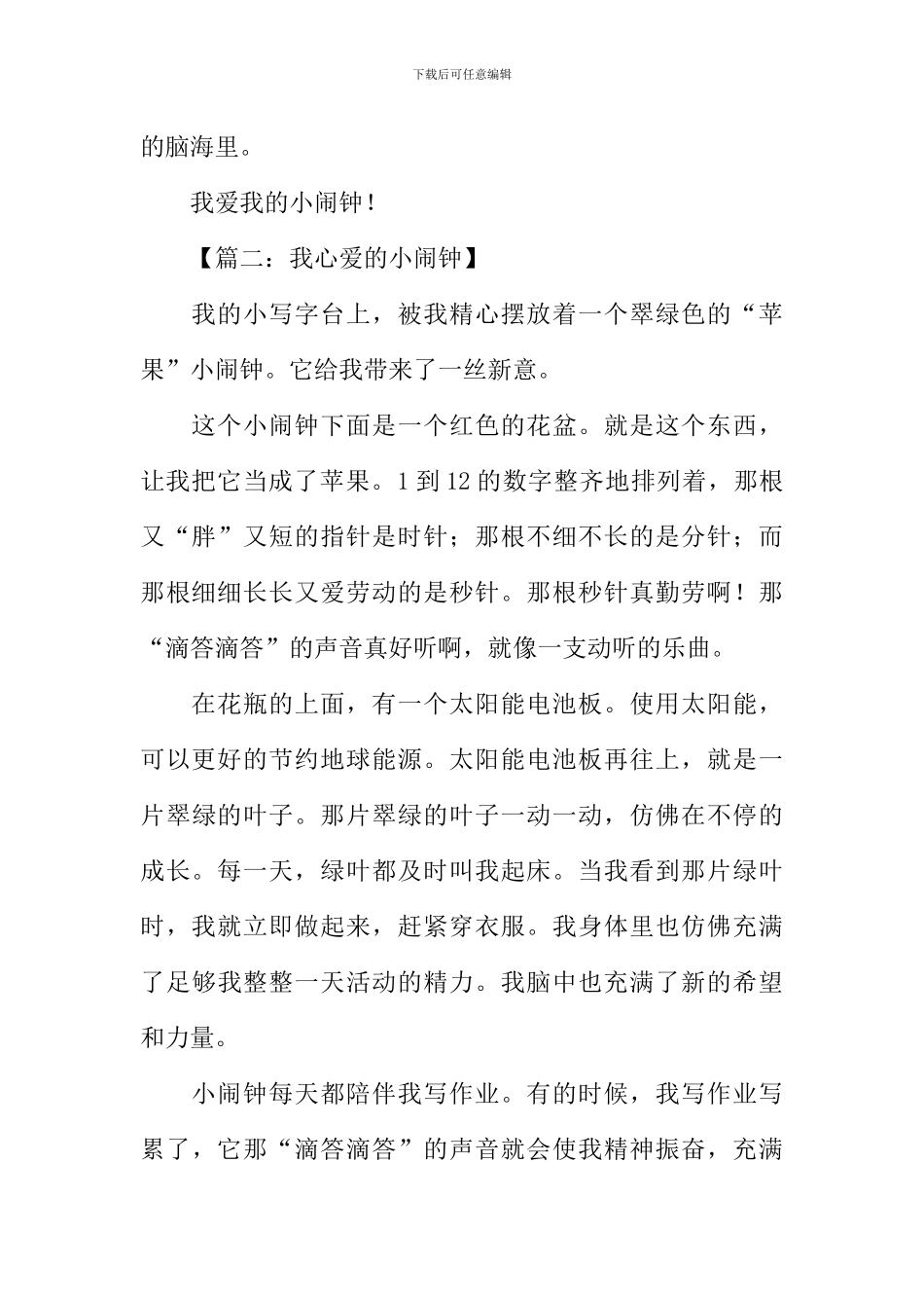 我心爱的小闹钟作文_第2页