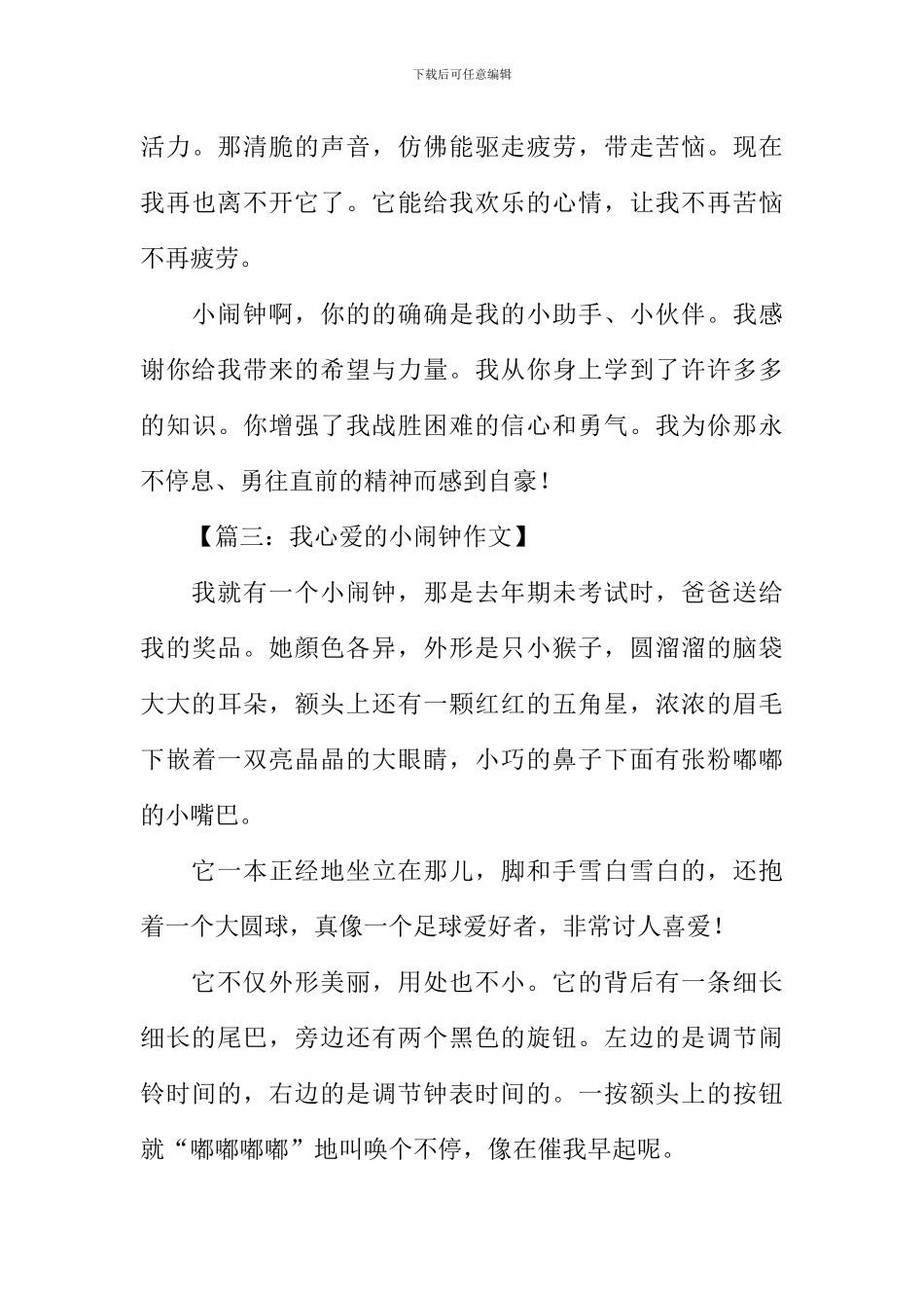 我心爱的小闹钟作文_第3页