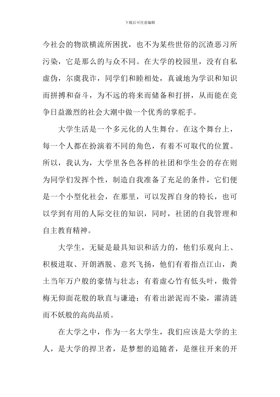 我心目中的大学生活作文800字_第2页