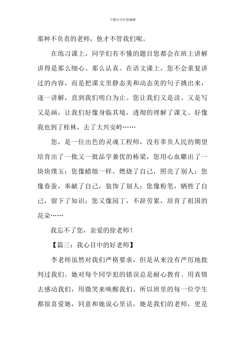 我心目中的好老师_第3页