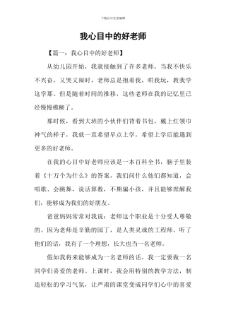 我心目中的好老师