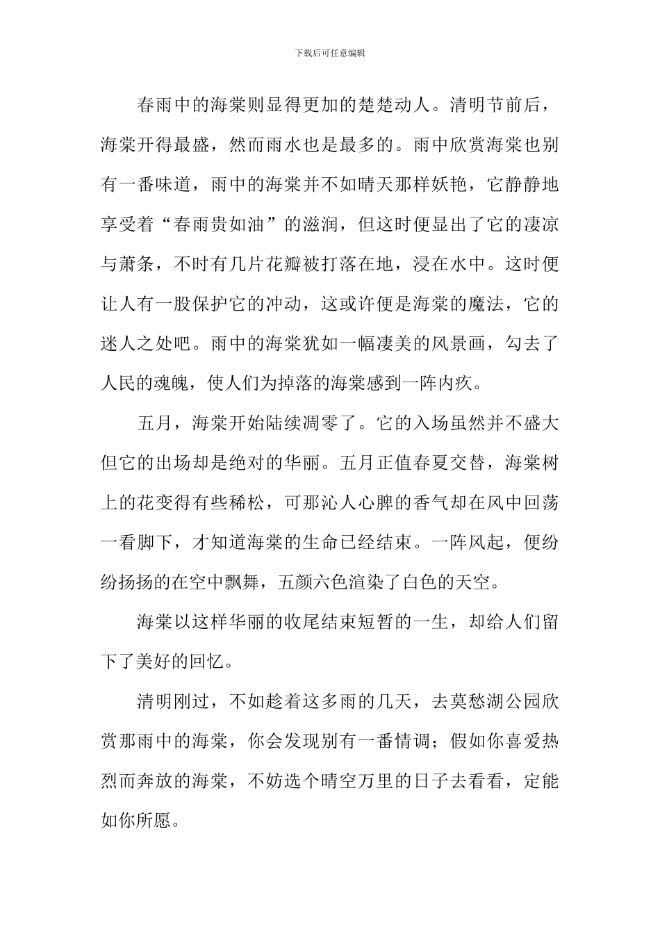 我心中的海棠作文800字_第2页