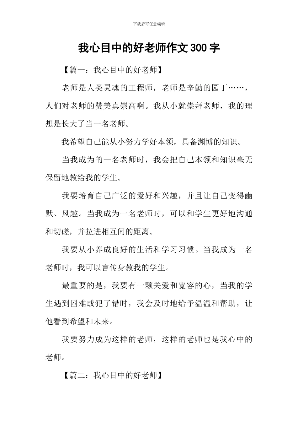 我心目中的好老师作文300字_第1页