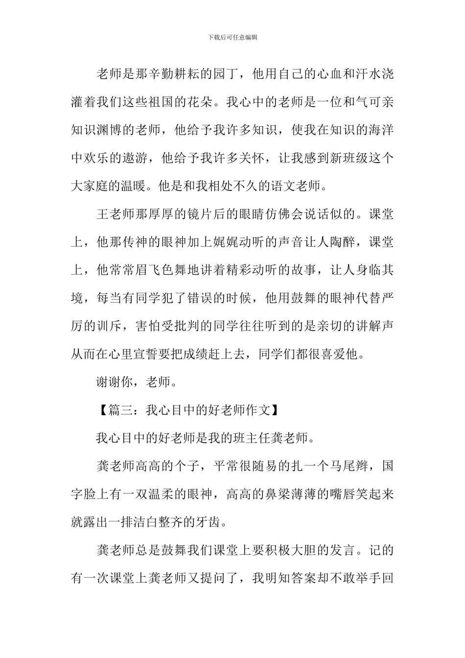 我心目中的好老师作文300字_第2页