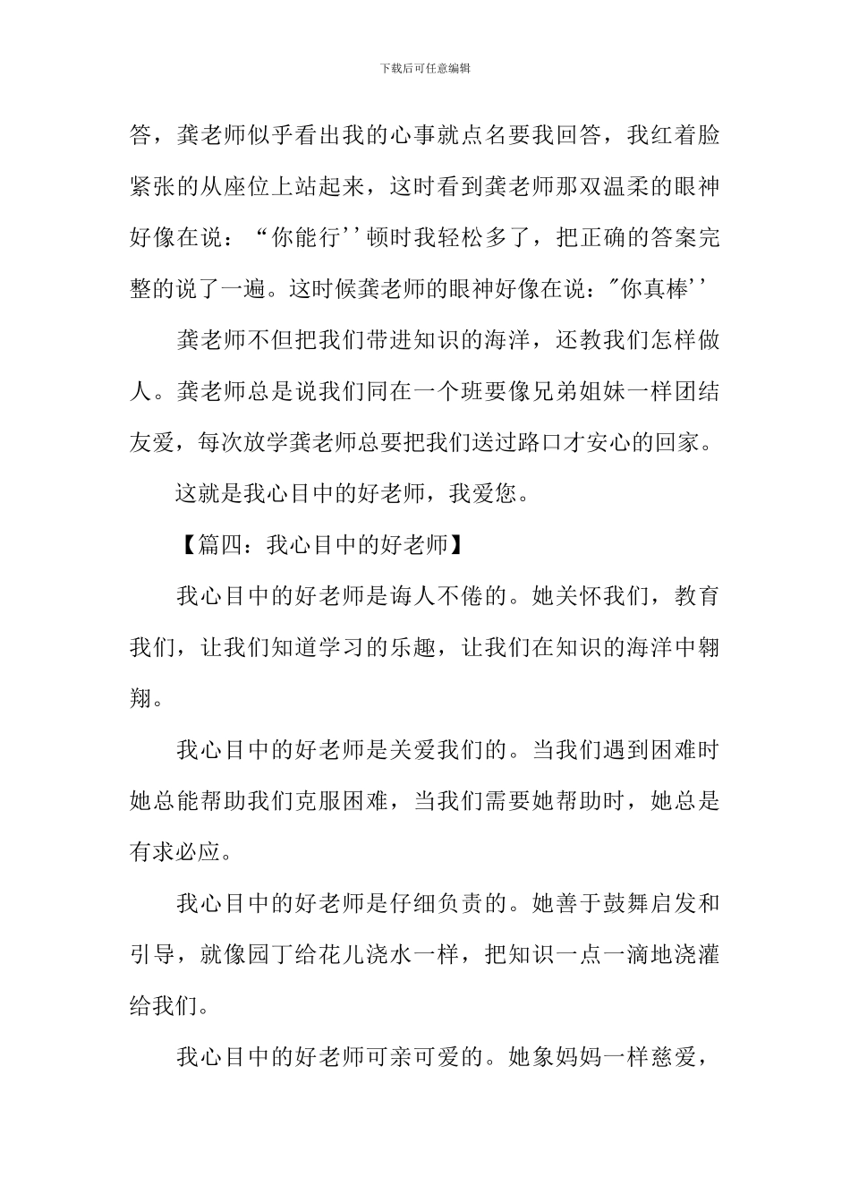 我心目中的好老师作文300字_第3页