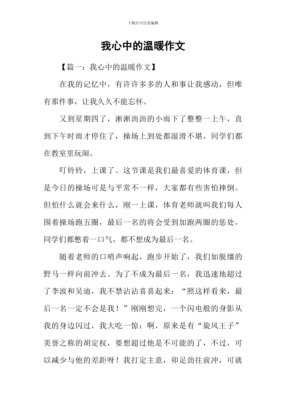 我心中的温暖作文_第1页