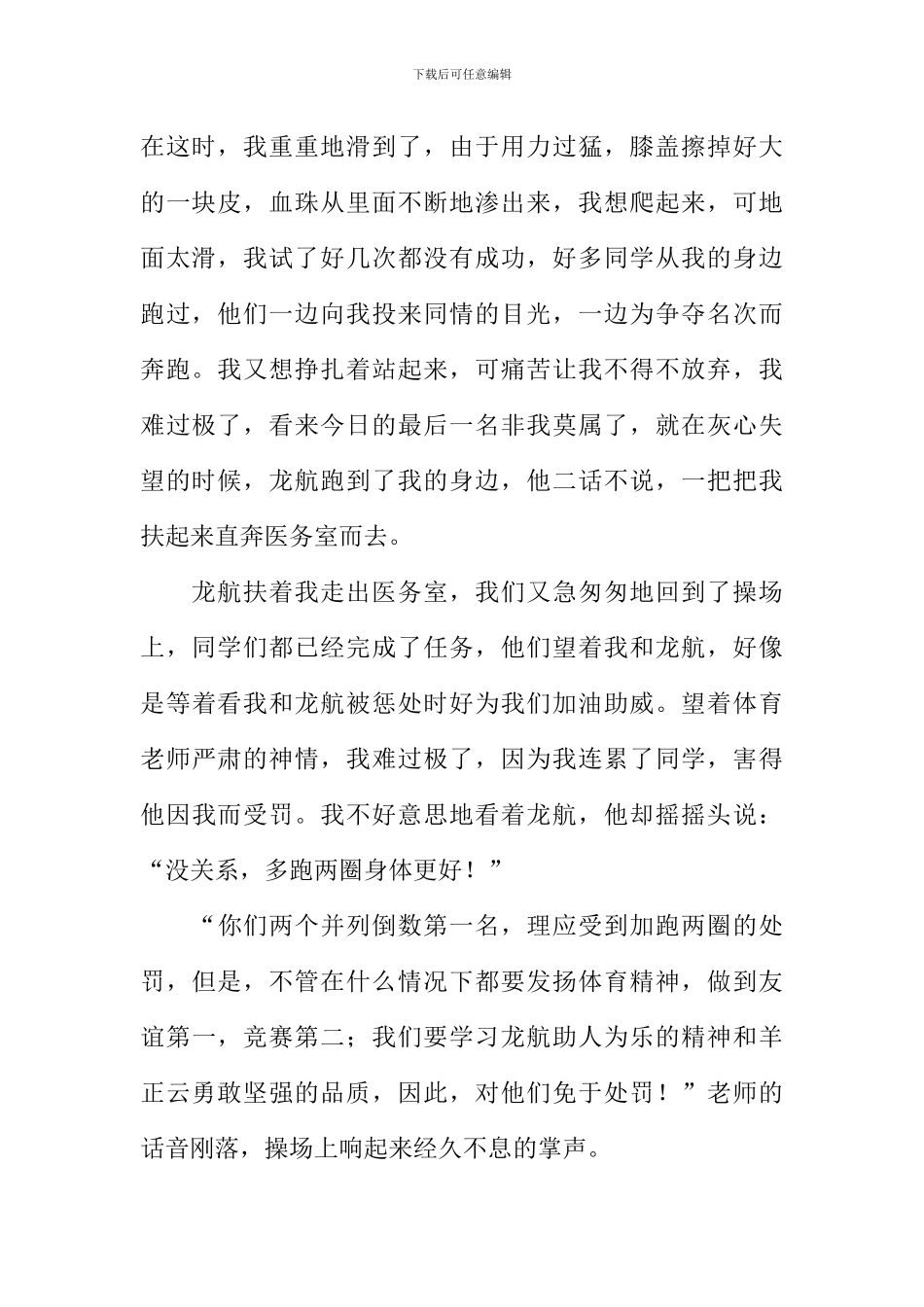 我心中的温暖作文_第2页