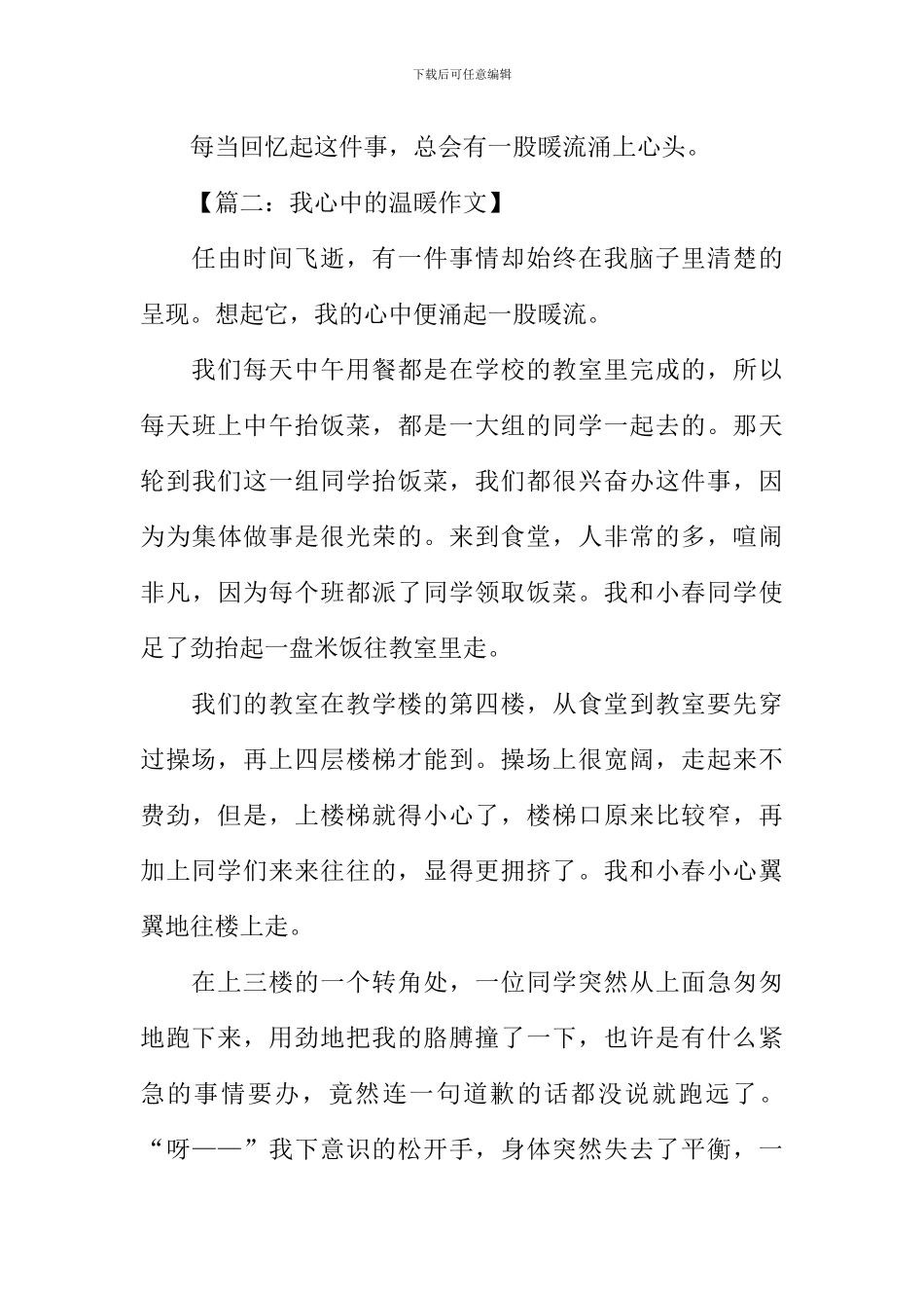 我心中的温暖作文_第3页