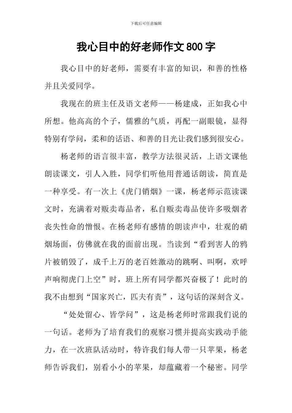 我心目中的好老师作文800字-13_第1页
