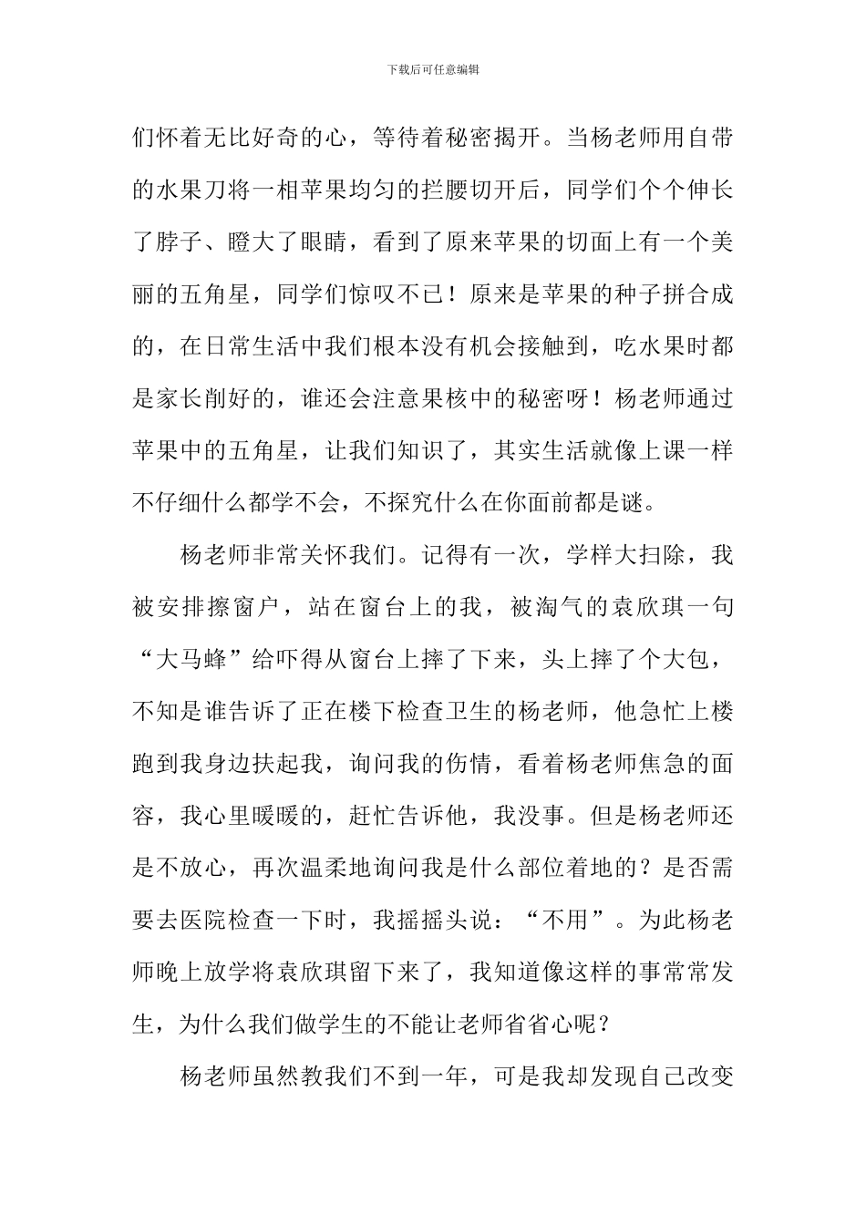 我心目中的好老师作文800字-13_第2页