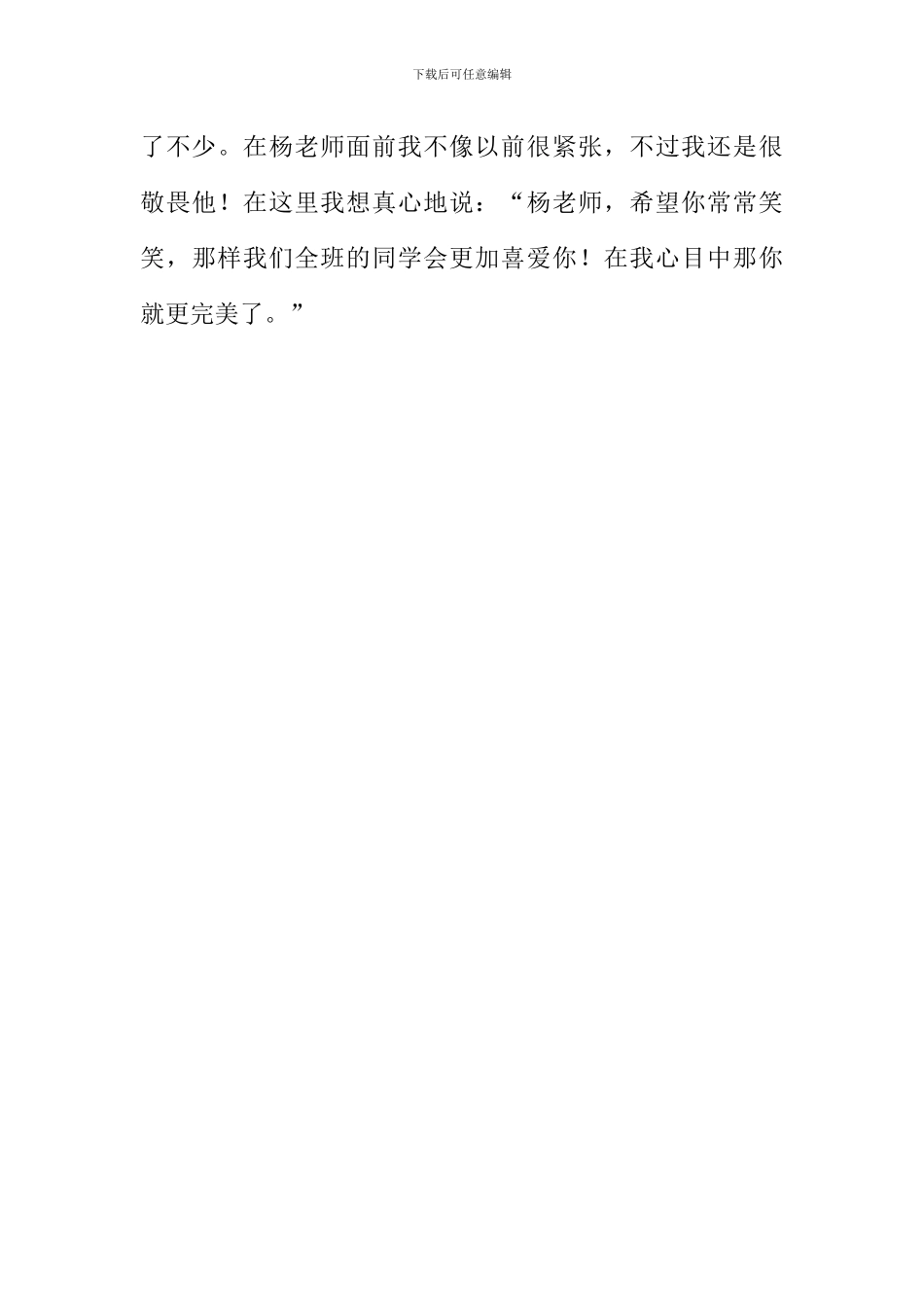 我心目中的好老师作文800字-13_第3页