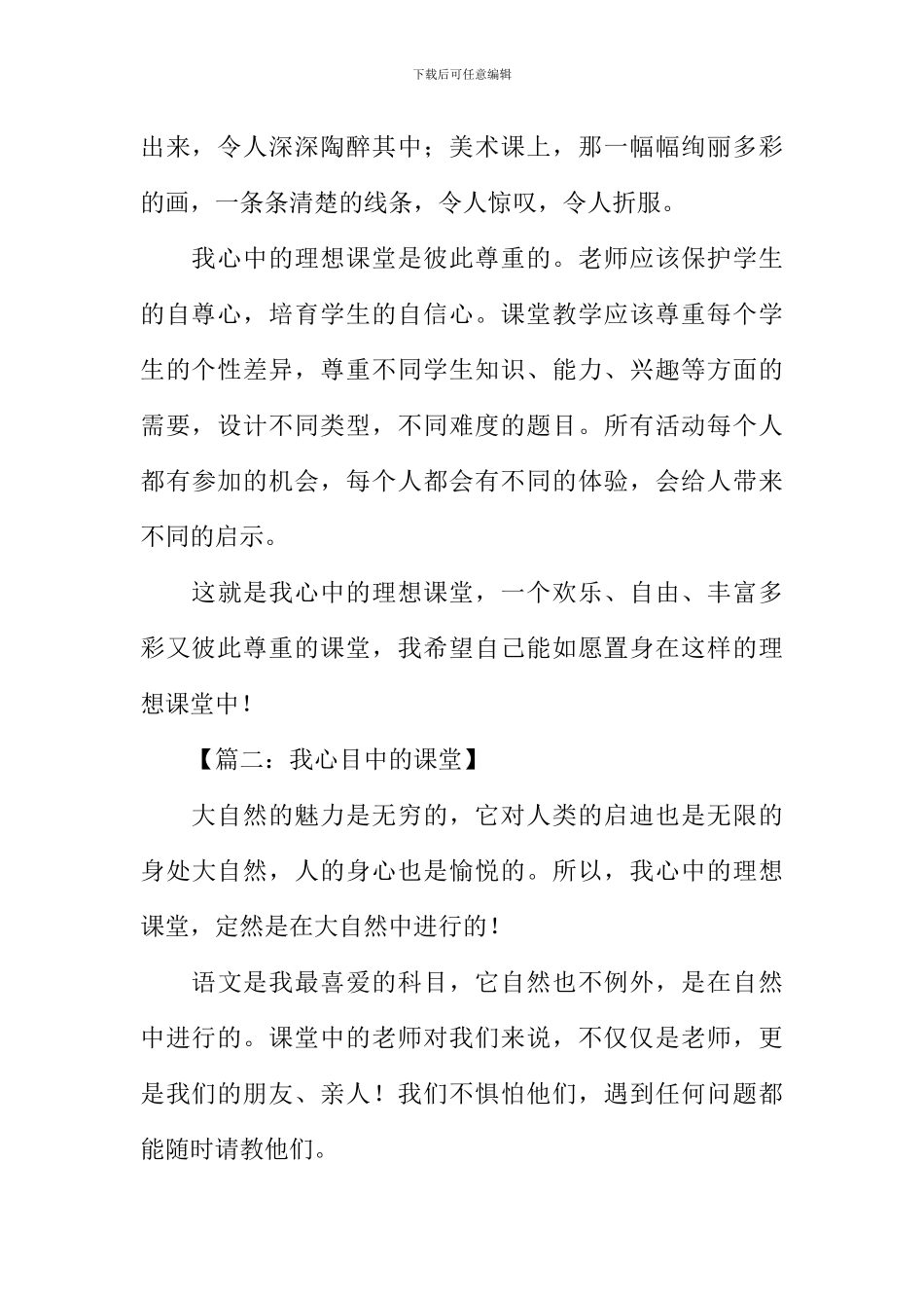 我心目中的课堂600字作文_第2页