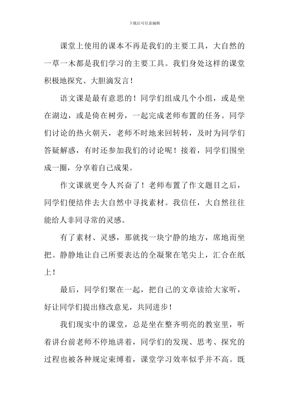 我心目中的课堂600字作文_第3页