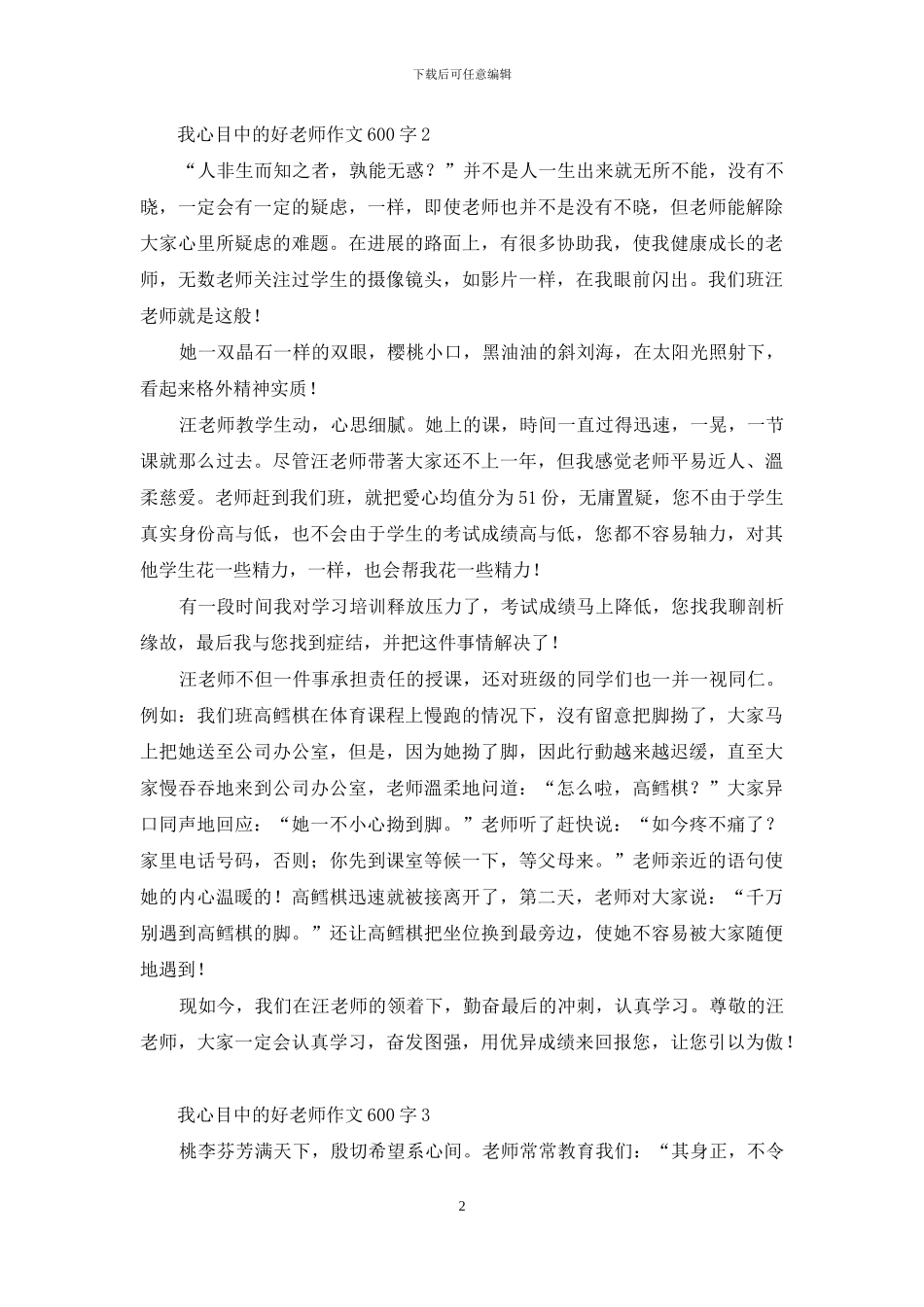 我心目中的好老师作文600字-1_第2页