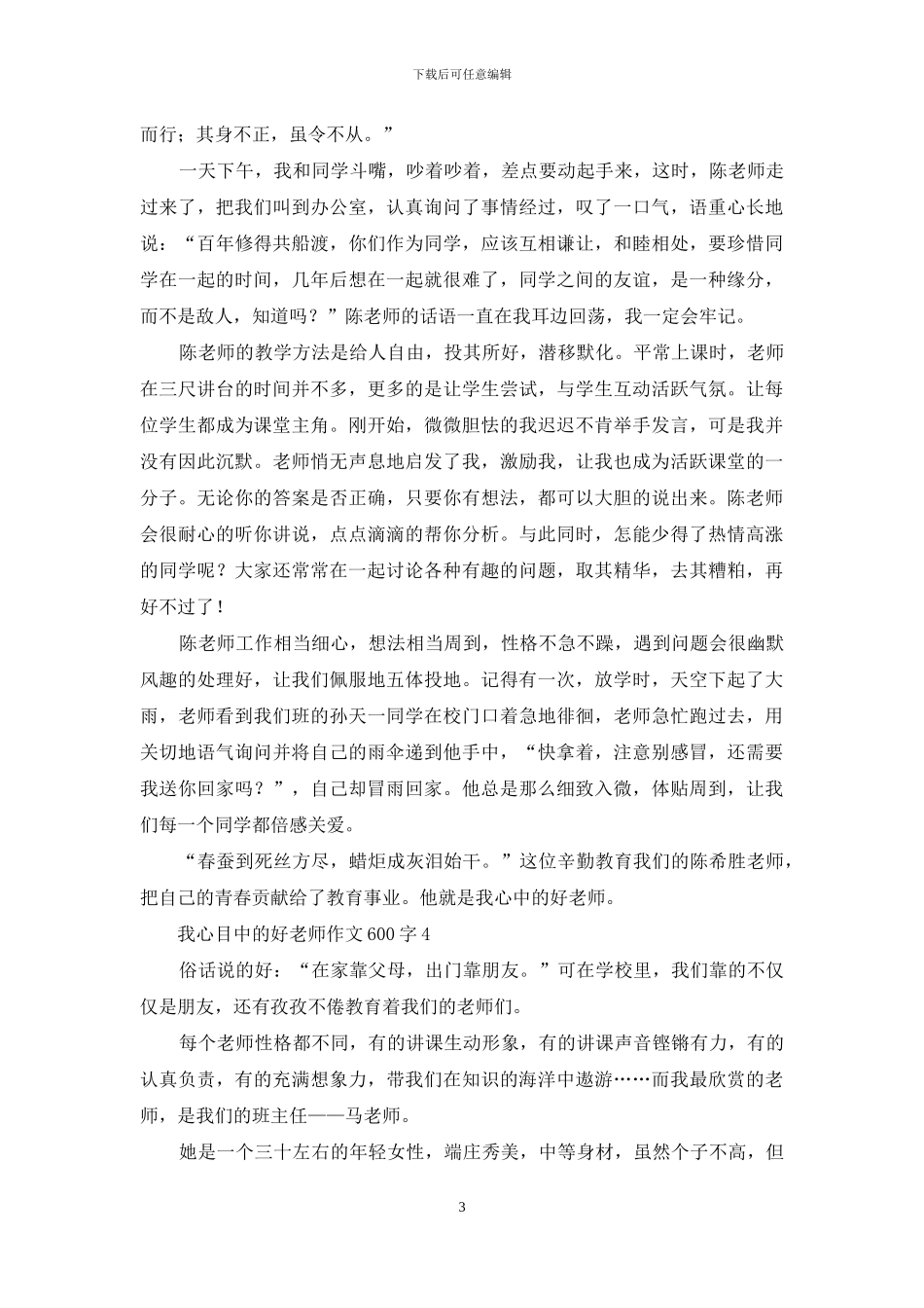 我心目中的好老师作文600字-1_第3页