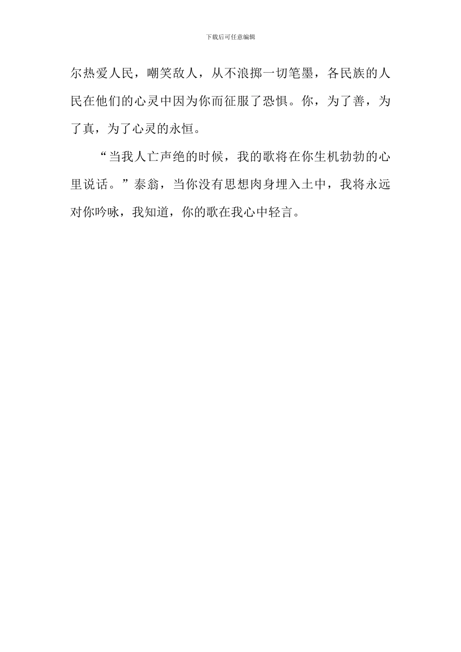 我心目中的英雄作文-4_第3页