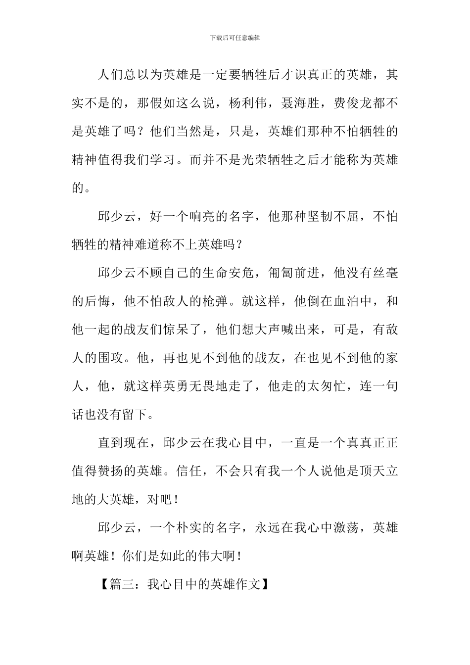 我心目中的英雄作文-2_第3页