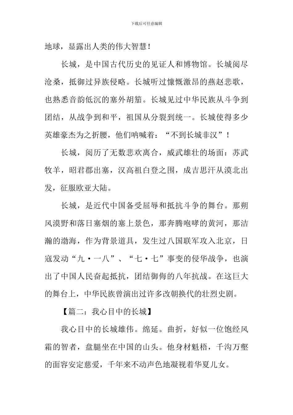 我心目中的长城作文_第2页