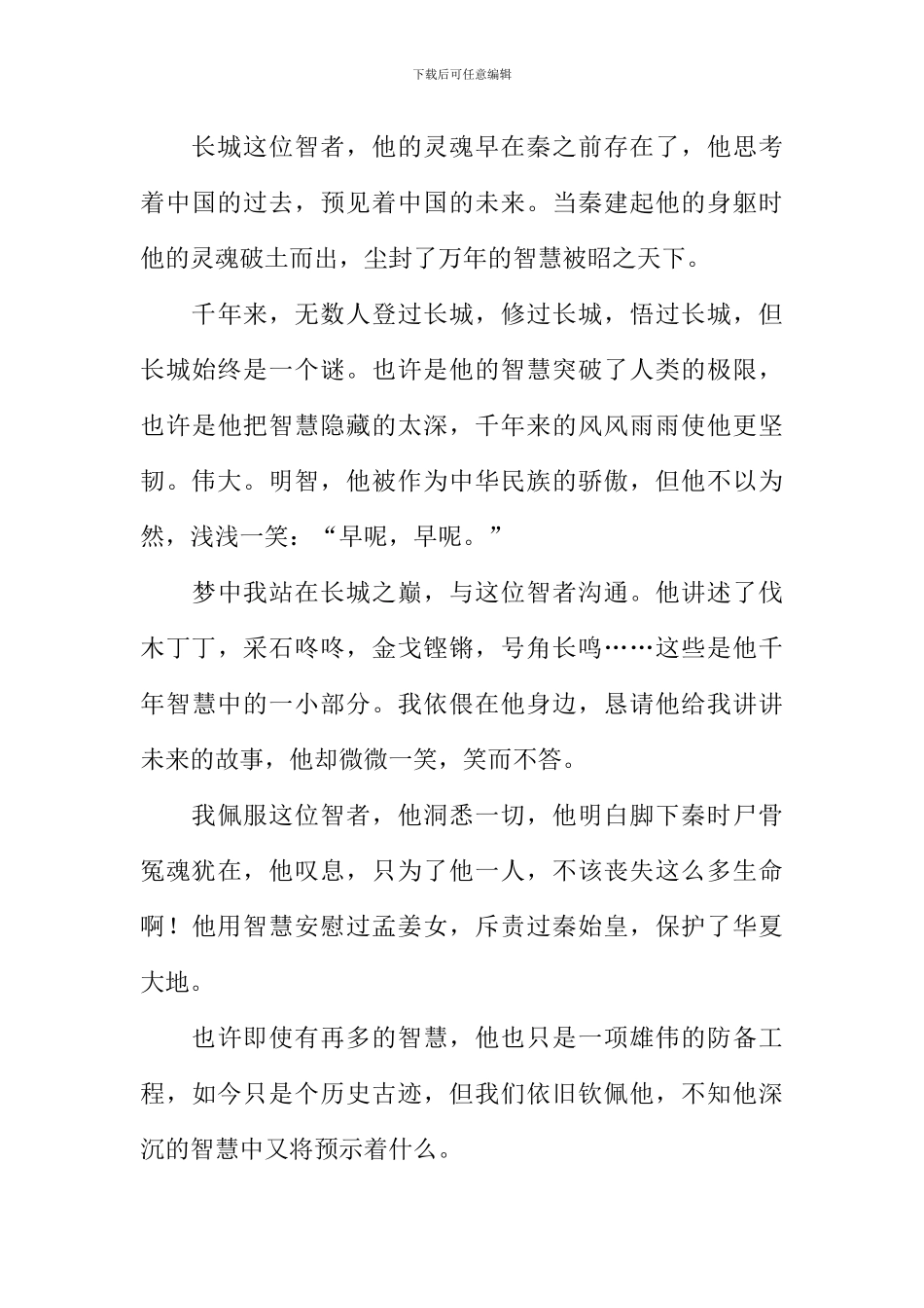 我心目中的长城作文_第3页