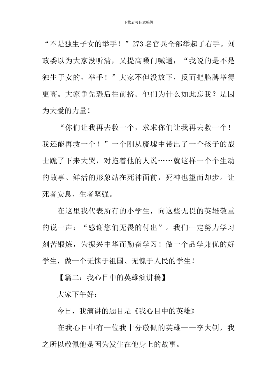 我心目中的英雄演讲稿_第2页
