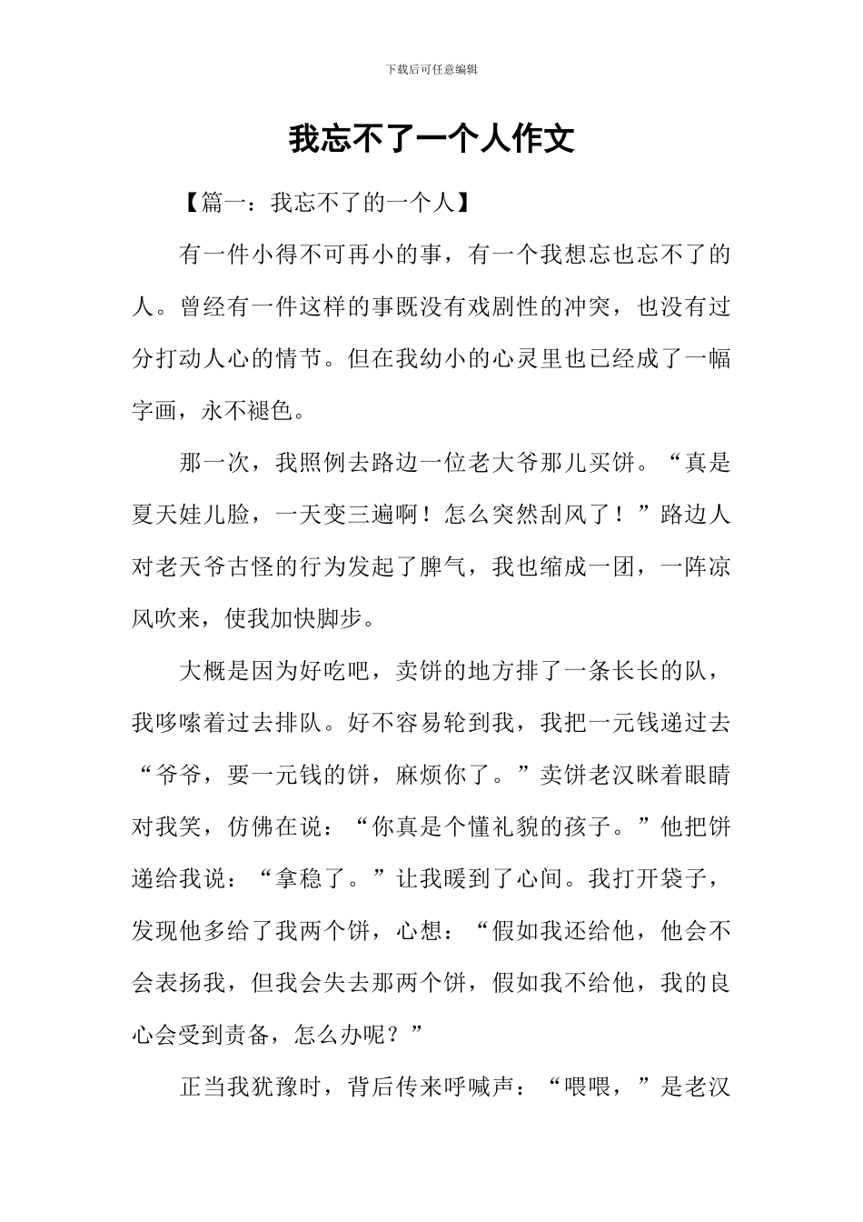 我忘不了一个人作文_第1页