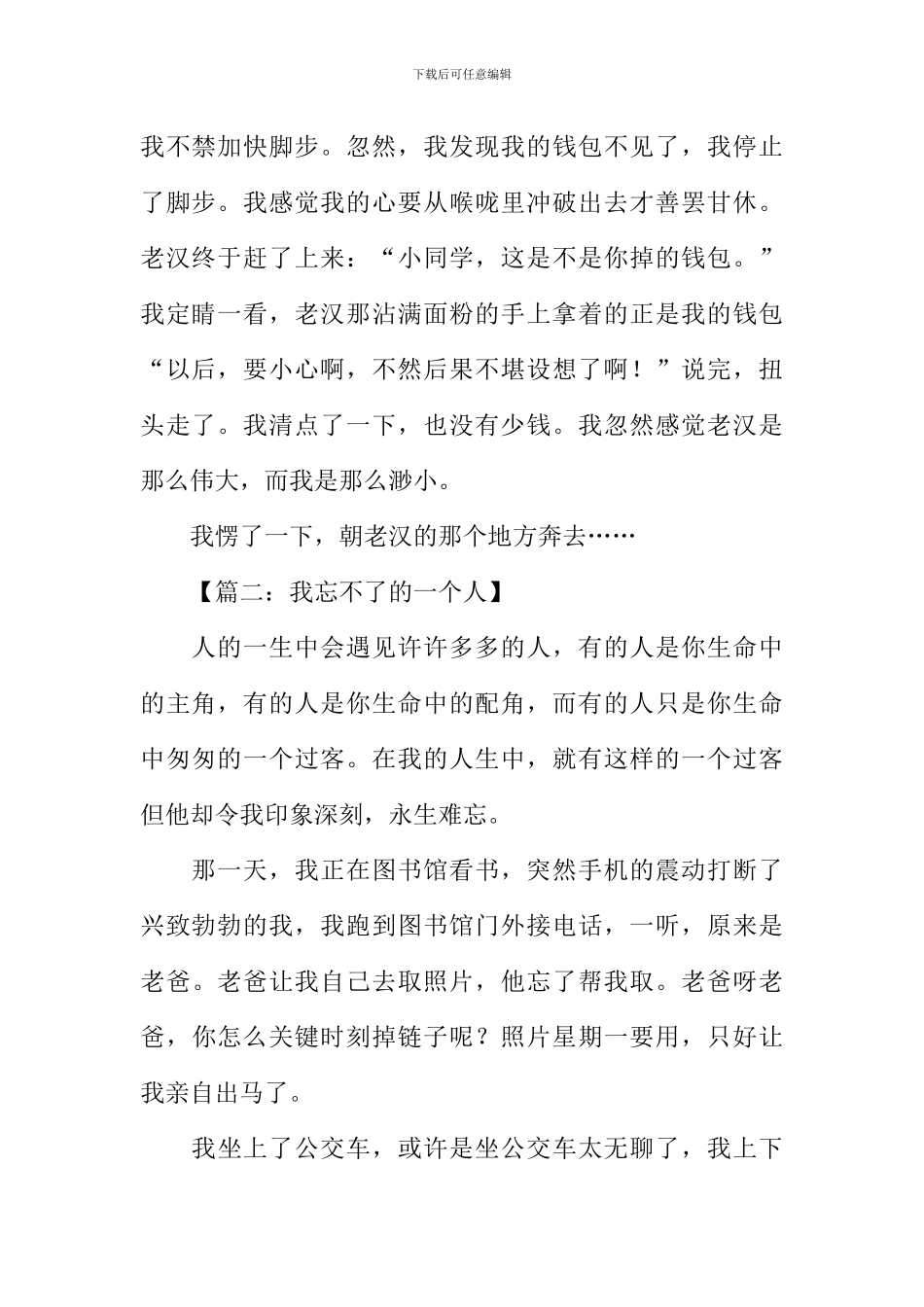 我忘不了一个人作文_第2页