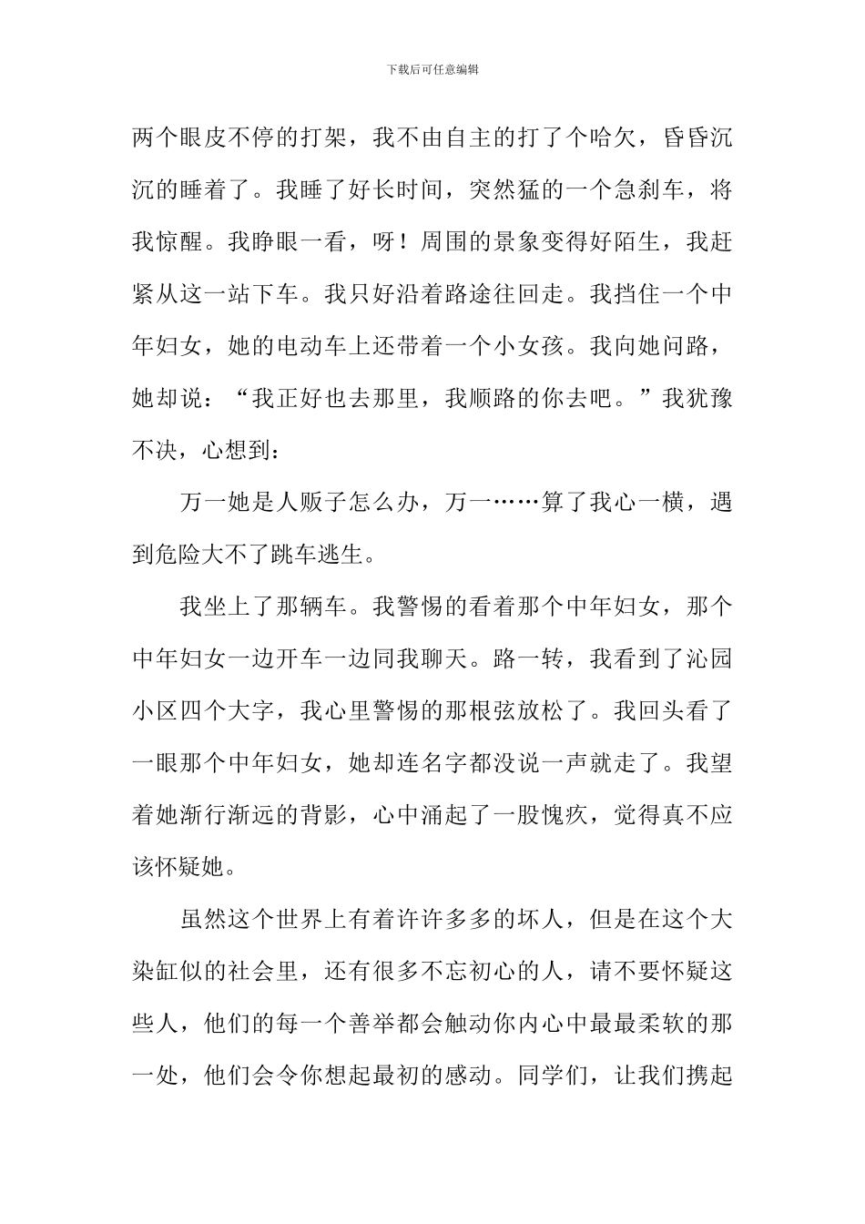 我忘不了一个人作文_第3页