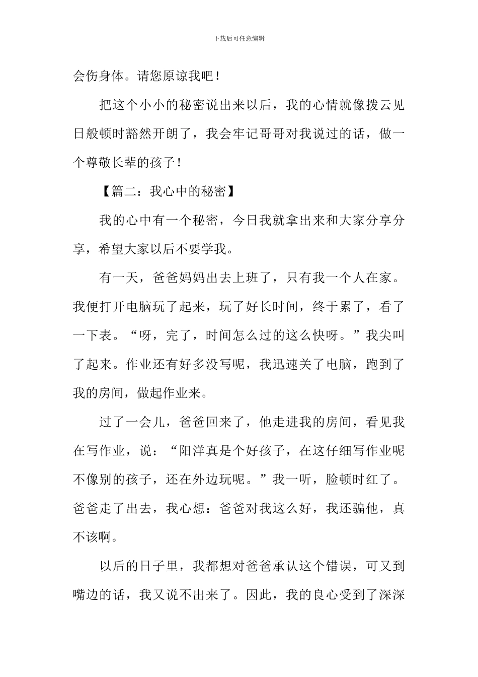我心中的秘密作文_第2页