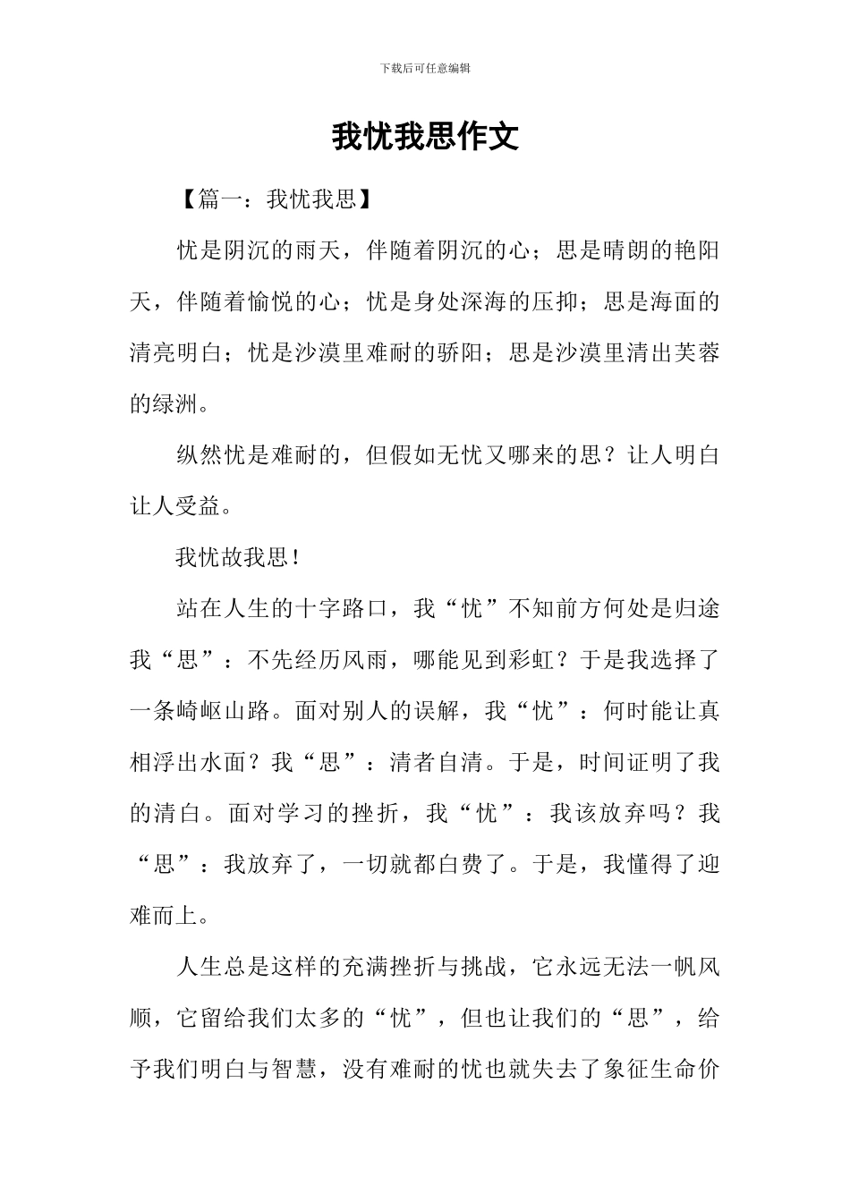 我忧我思作文_第1页