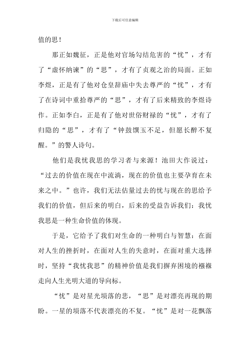 我忧我思作文_第2页