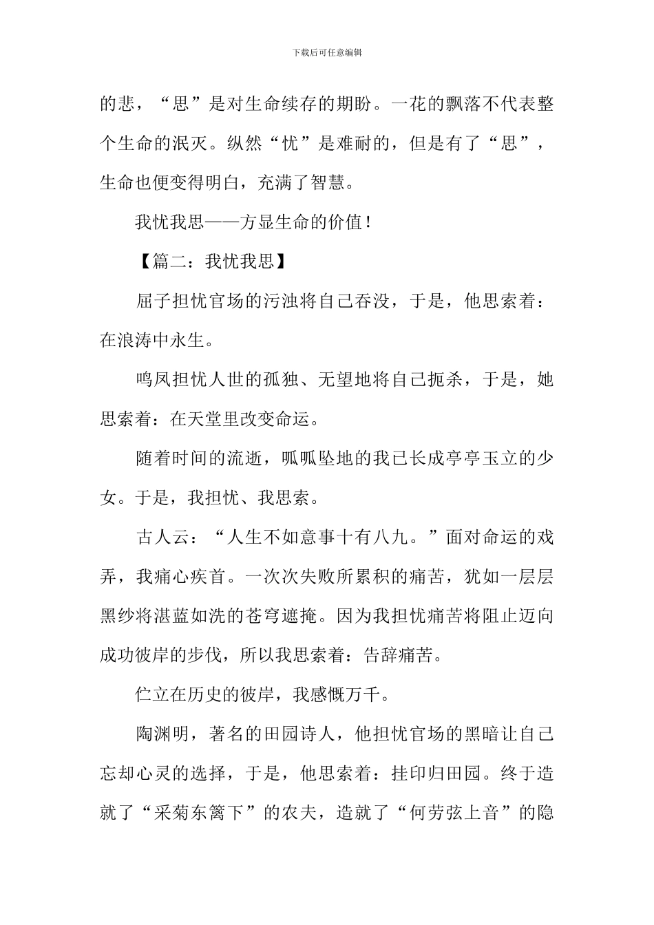 我忧我思作文_第3页