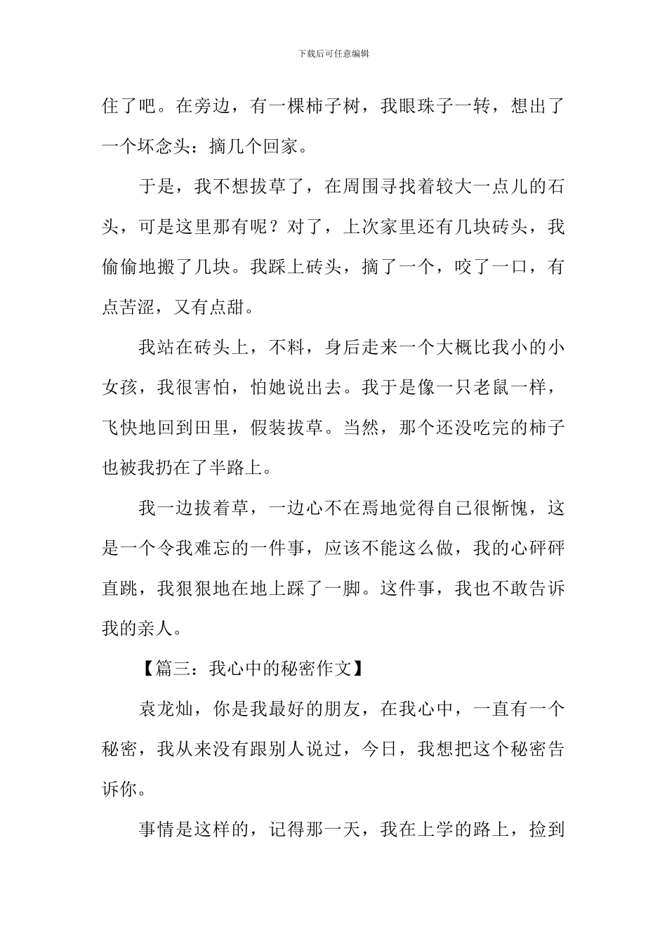我心中的秘密作文-1_第3页