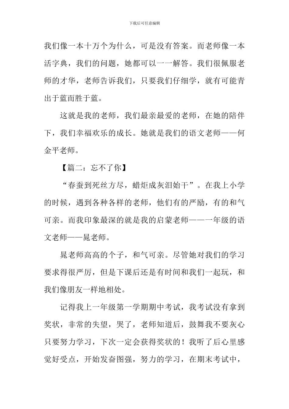 我忘不了你作文_第2页