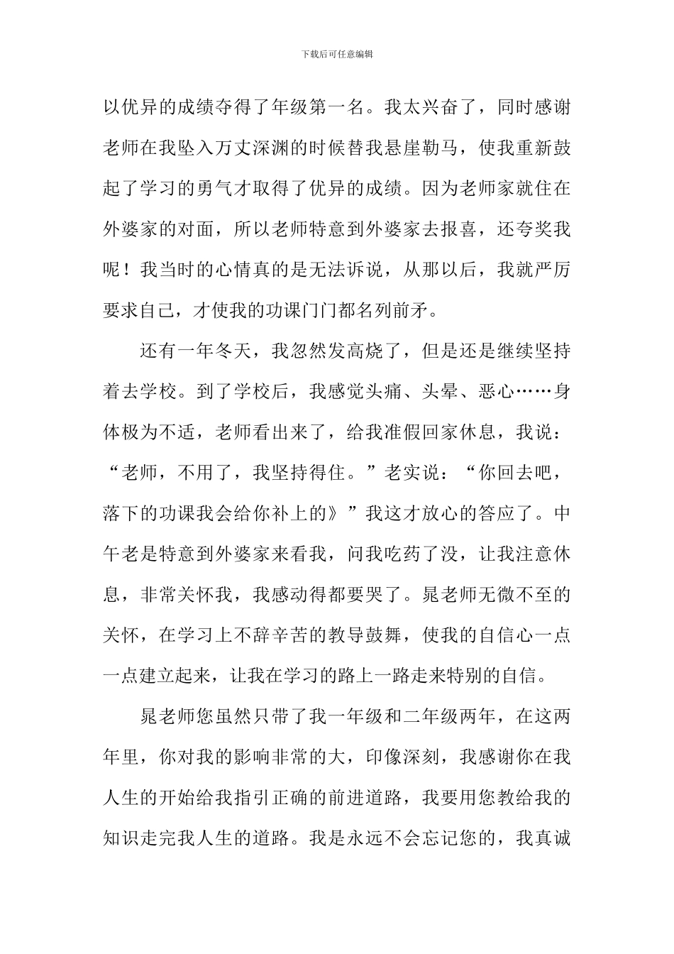 我忘不了你作文_第3页