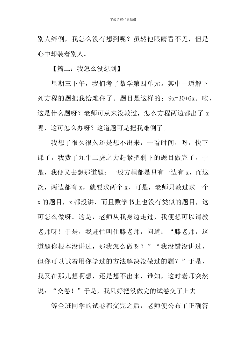 我怎么没想到作文_第2页