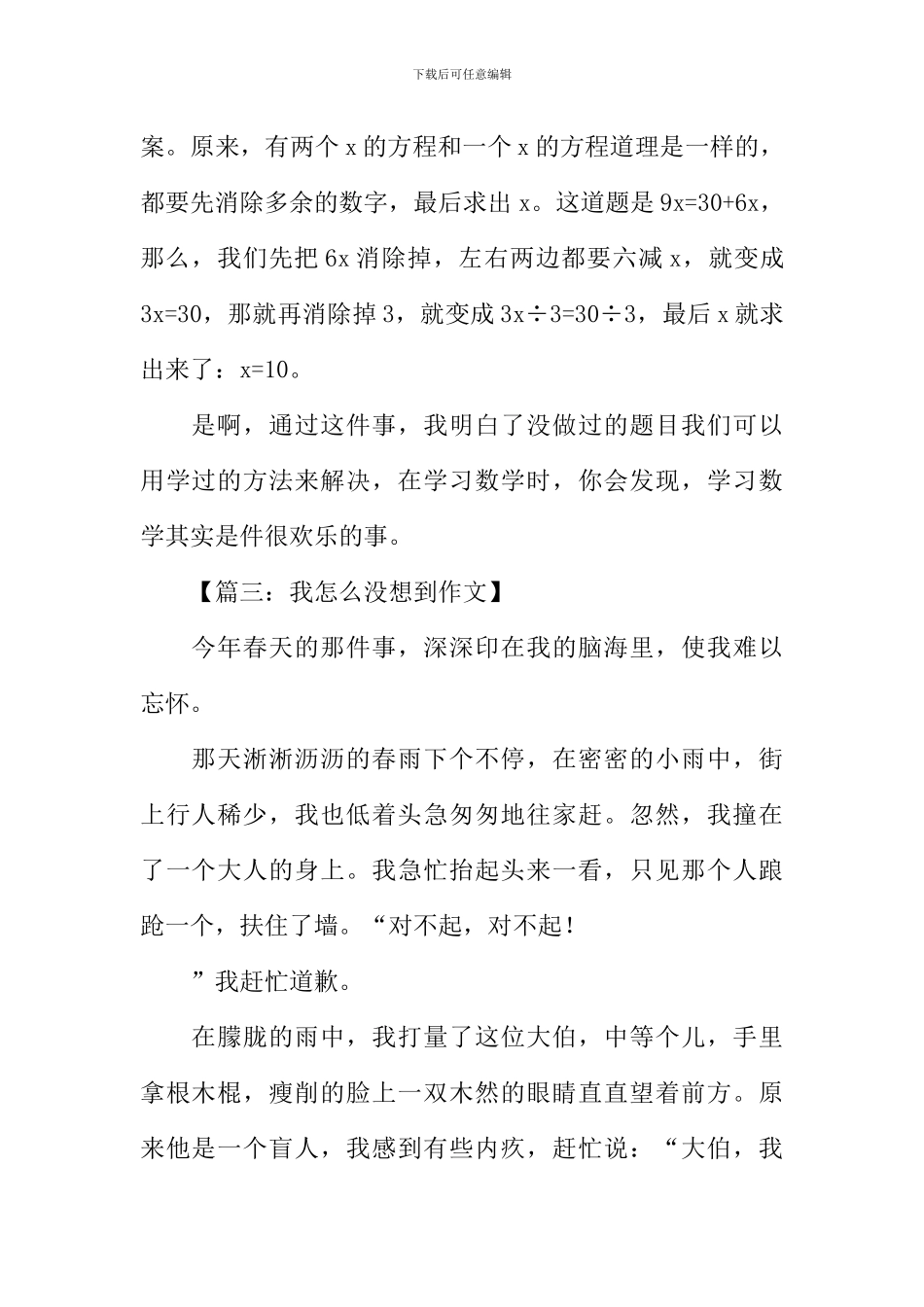 我怎么没想到作文_第3页