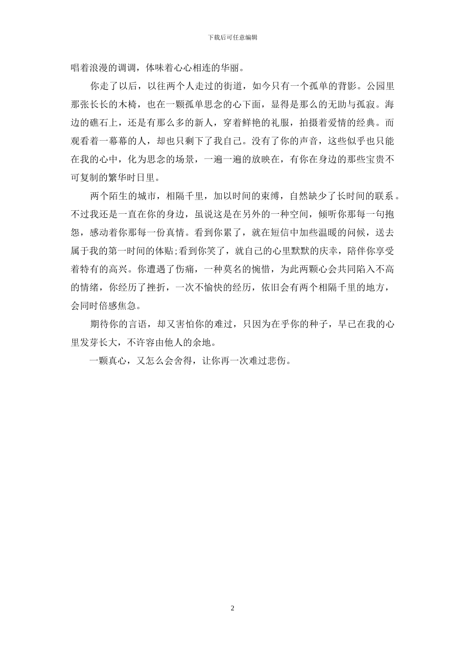 我怎么舍得你难过_第2页