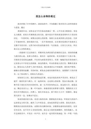 我怎么舍得你难过