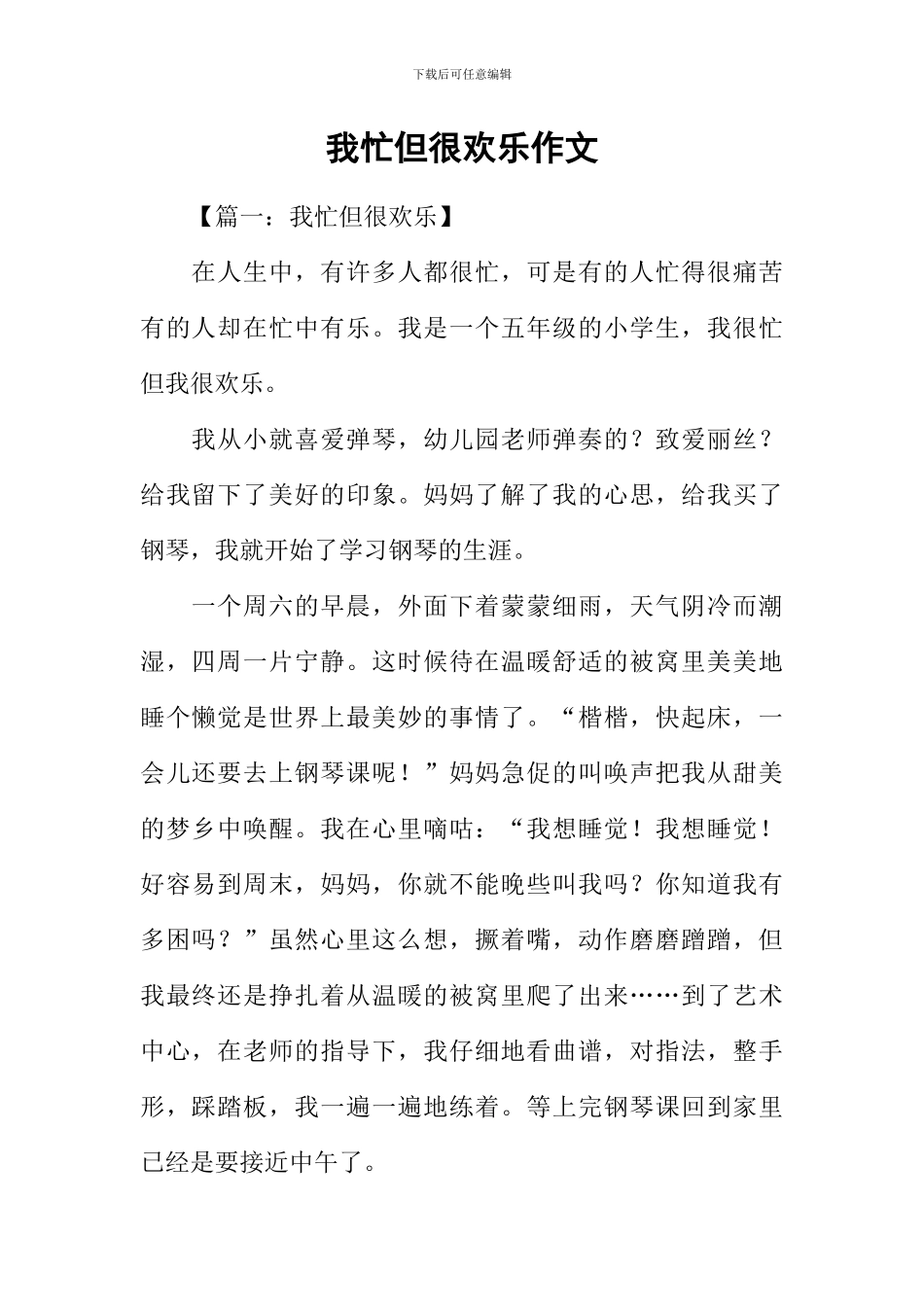 我忙但很快乐作文_第1页