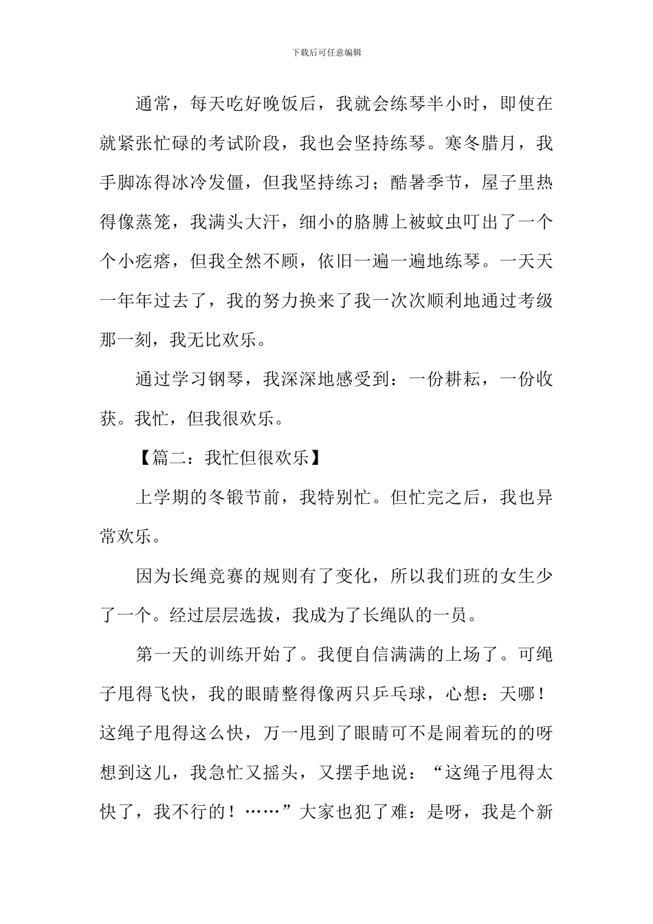 我忙但很快乐作文_第2页