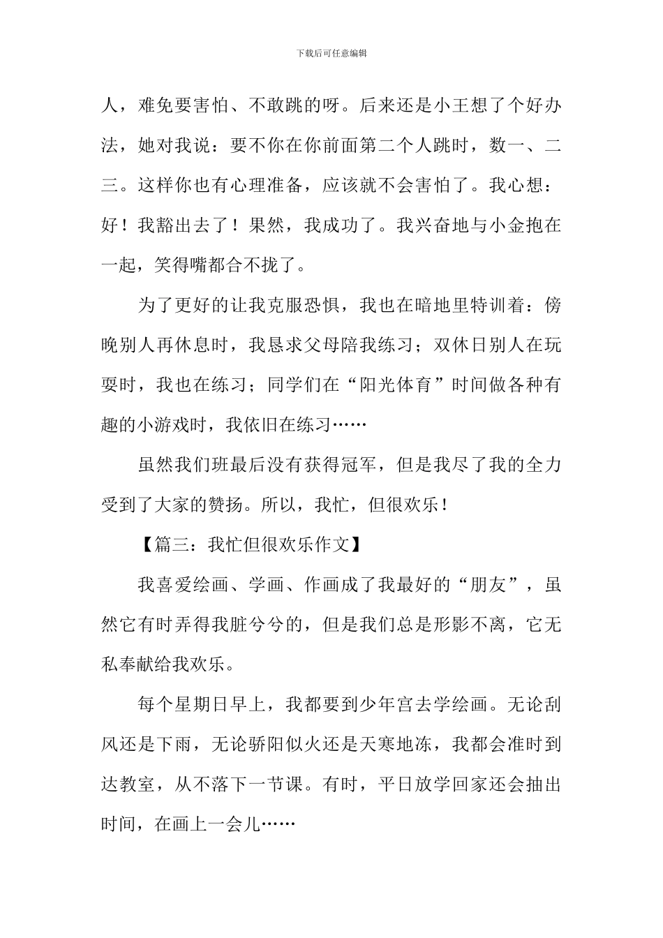 我忙但很快乐作文_第3页