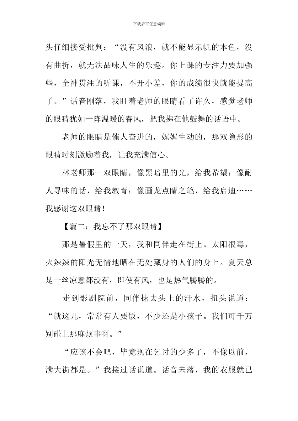 我忘不了那双眼睛作文-1_第2页